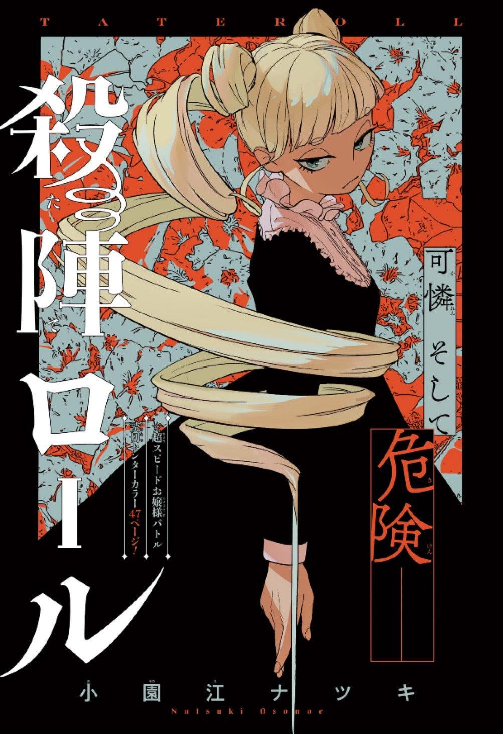 Weekly Shonen Jump 34 (2023) - ONE PIECE