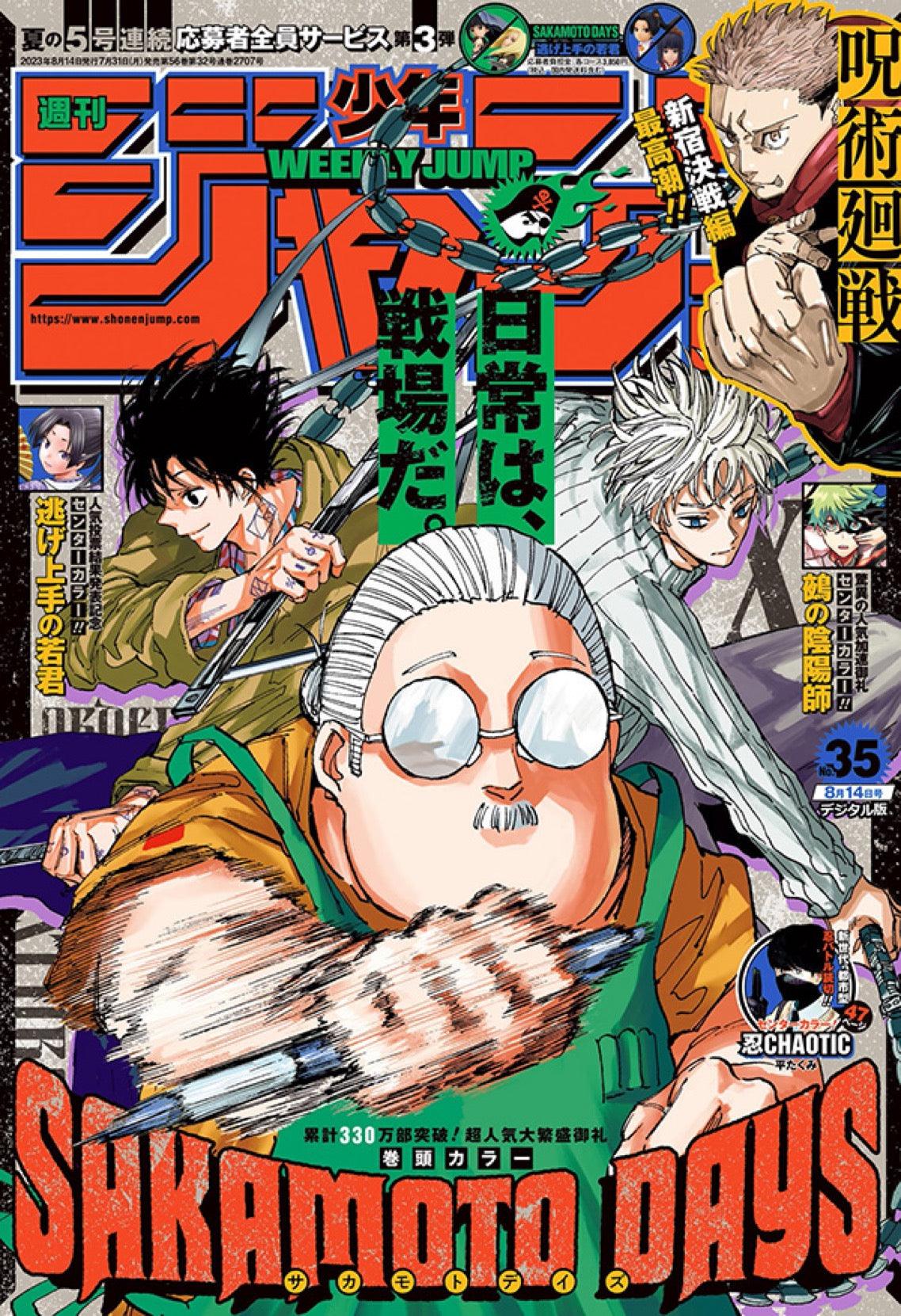 Weekly Shonen Jump 35 (2023) - SAKAMOTO DAYS
