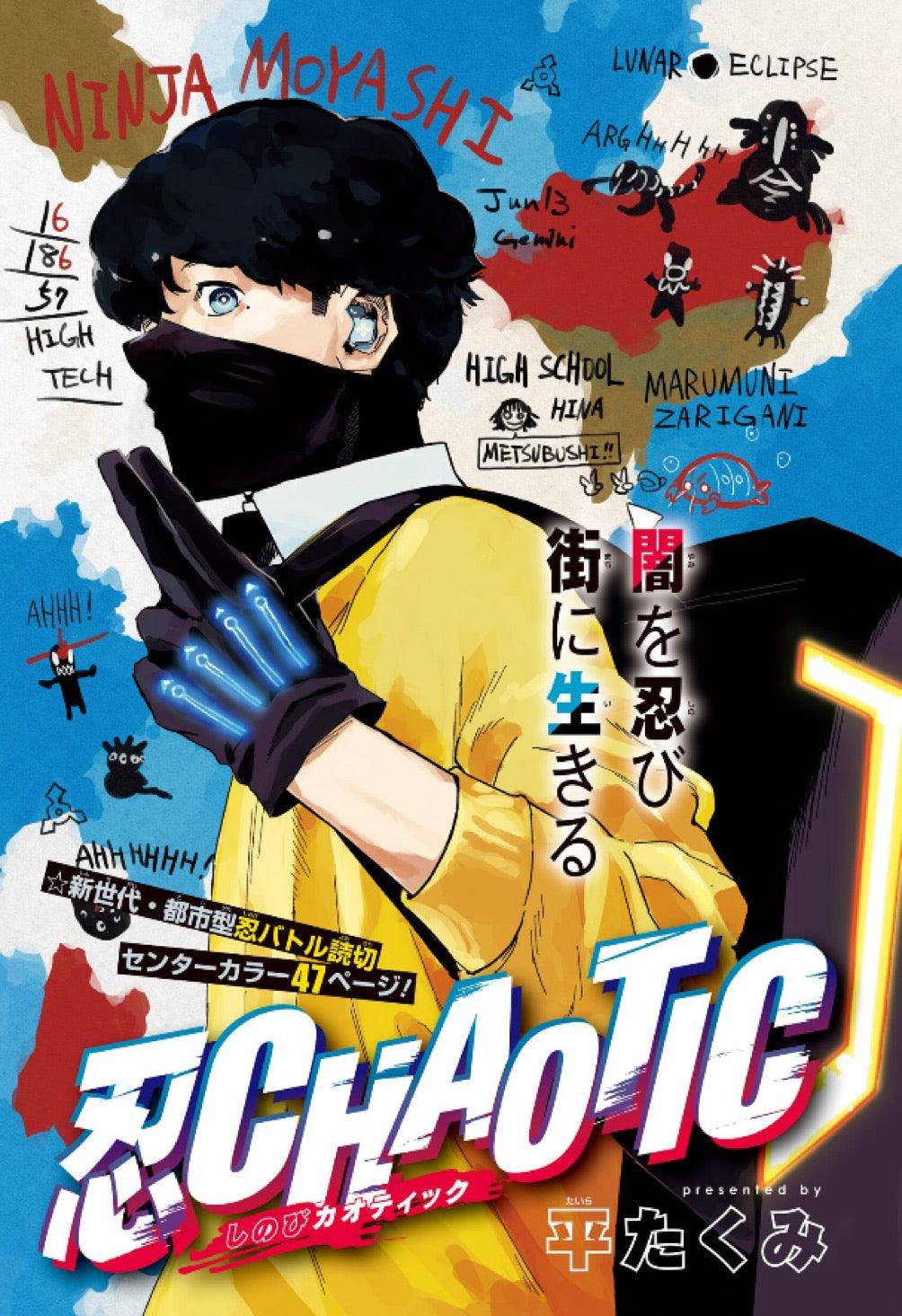 Weekly Shonen Jump 35 (2023) - SAKAMOTO DAYS