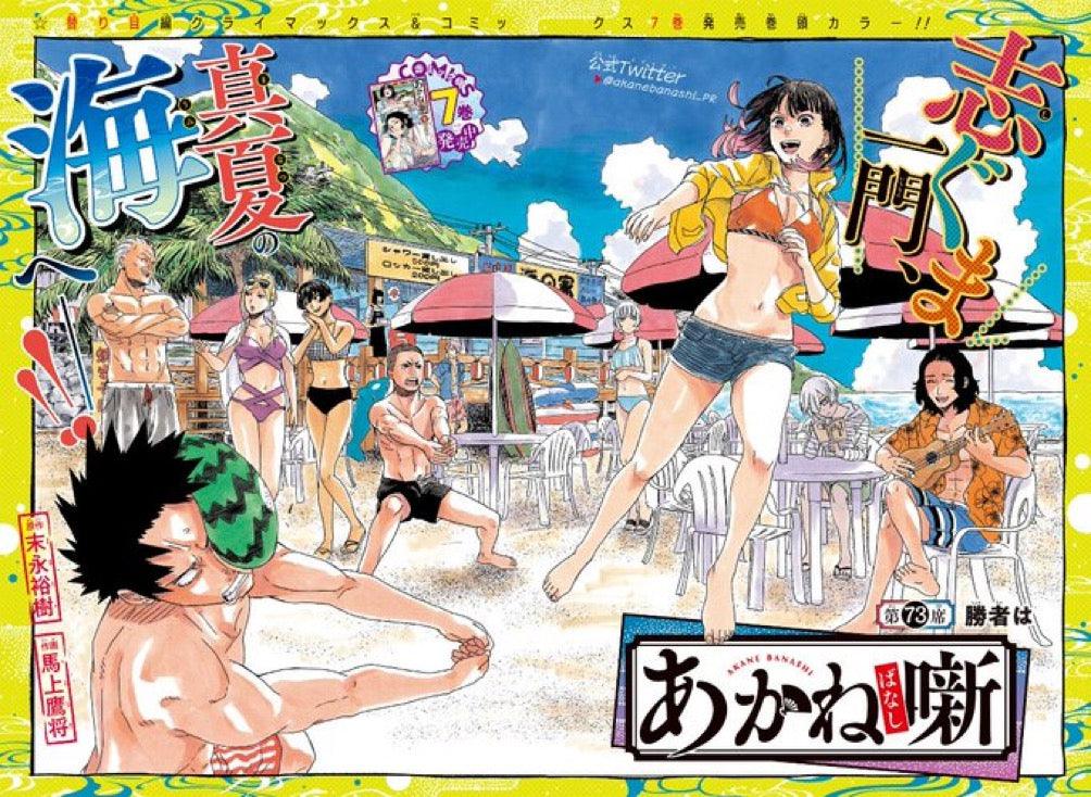 Weekly Shonen Jump 36-37 (2023) - ALL JUMP STARS