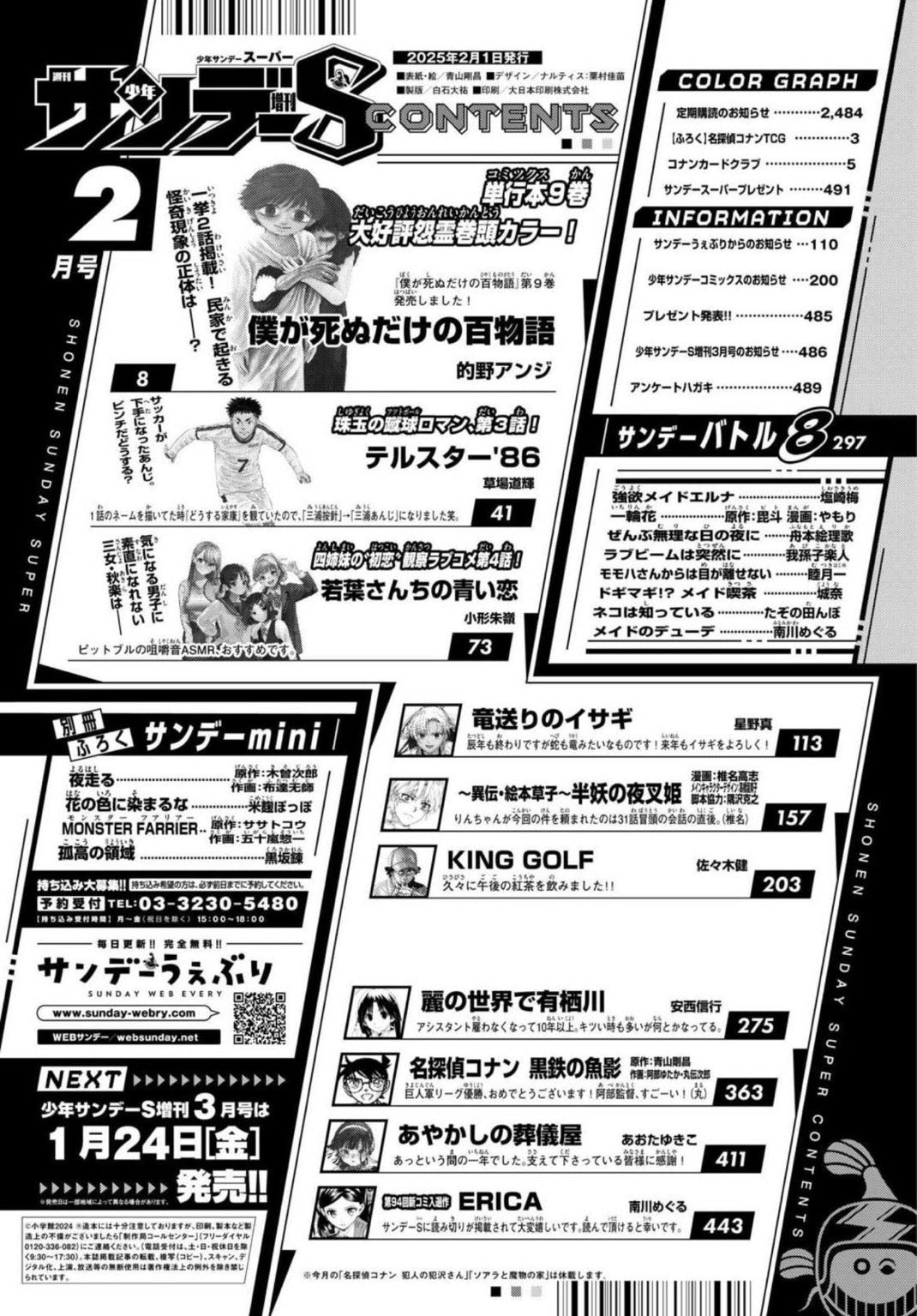 Shonen Sunday Super 2 (2025) - DETECTIVE CONAN