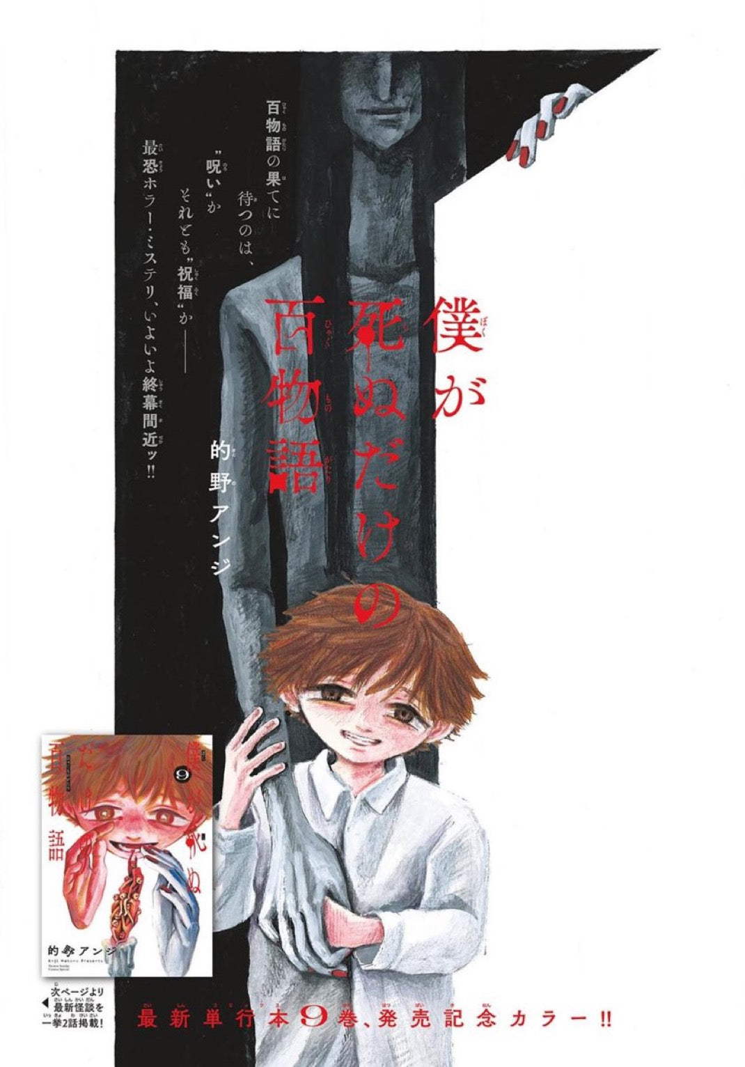 Shonen Sunday Super 2 (2025) - DETECTIVE CONAN