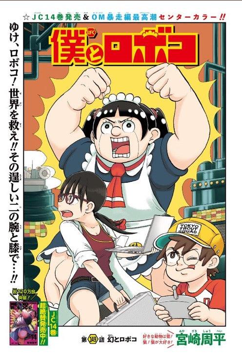 Weekly Shonen Jump 38 (2023) - BLUE BOX