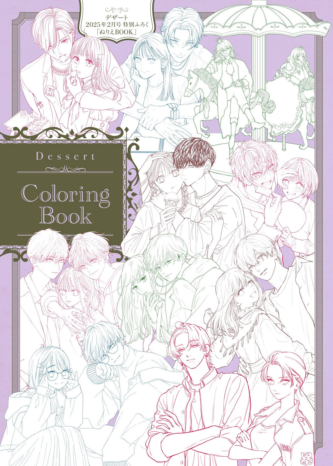 Monthly Dessert 2 (2025) - LOVE THAT'S AN UNDERSTATEMENT