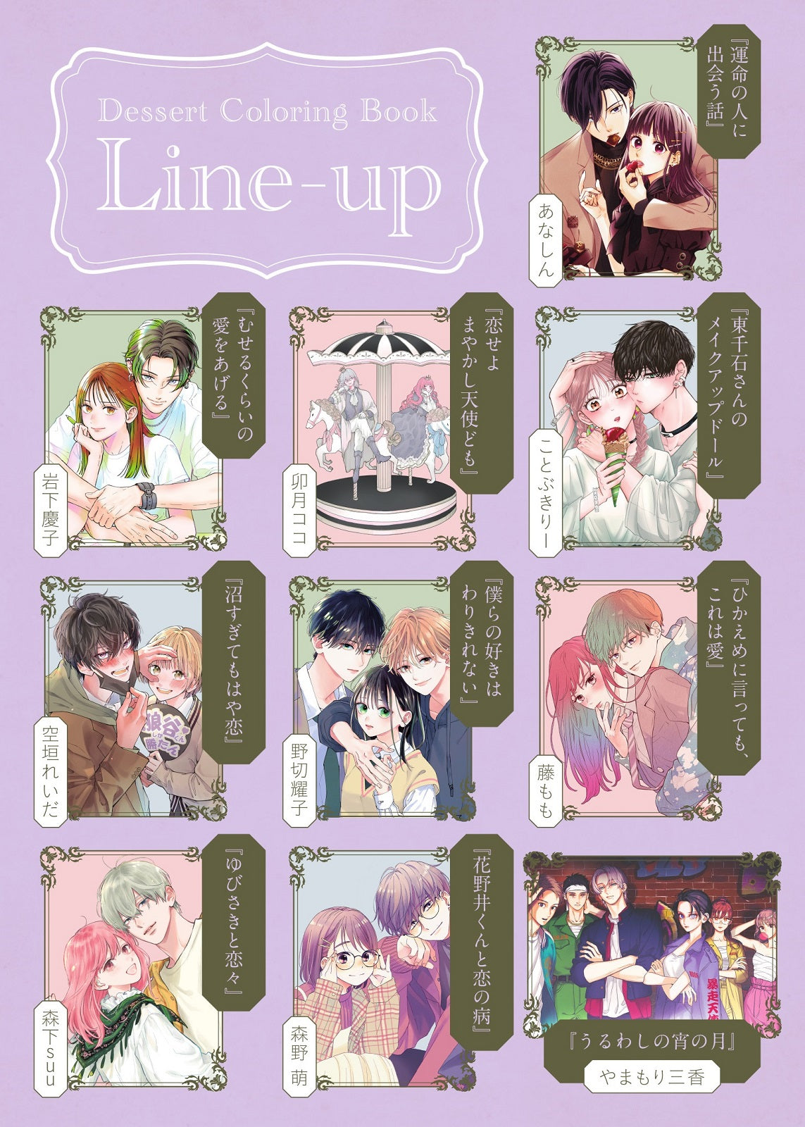 Monthly Dessert 2 (2025) - LOVE THAT'S AN UNDERSTATEMENT