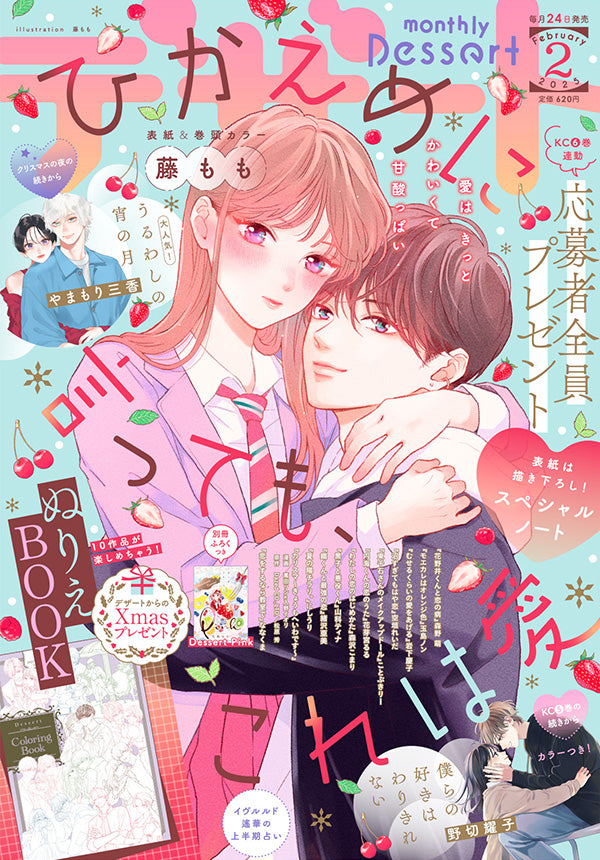 Monthly Dessert 2 (2025) - LOVE THAT'S AN UNDERSTATEMENT