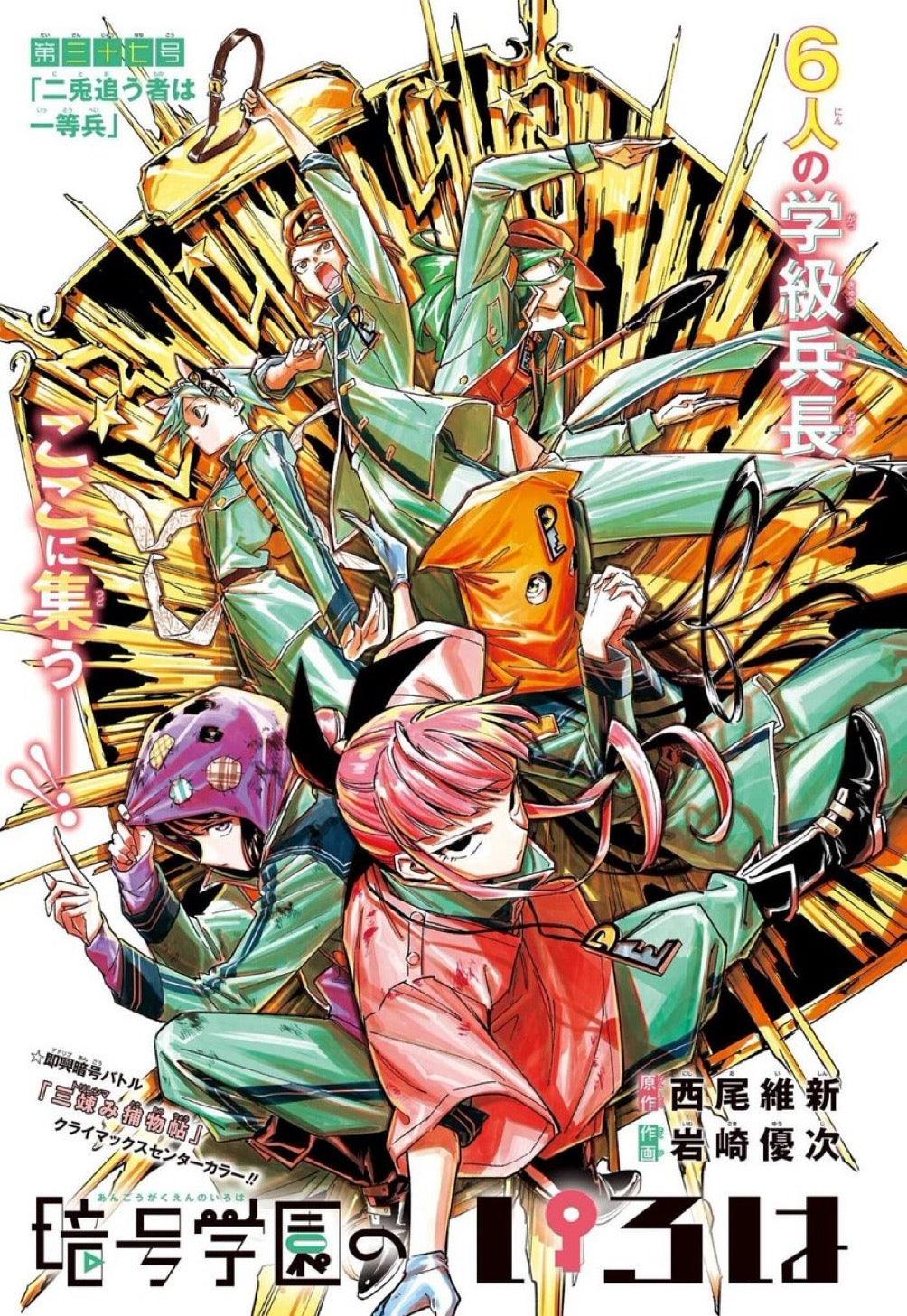 Weekly Shonen Jump 39 (2023) - KILL BLUE