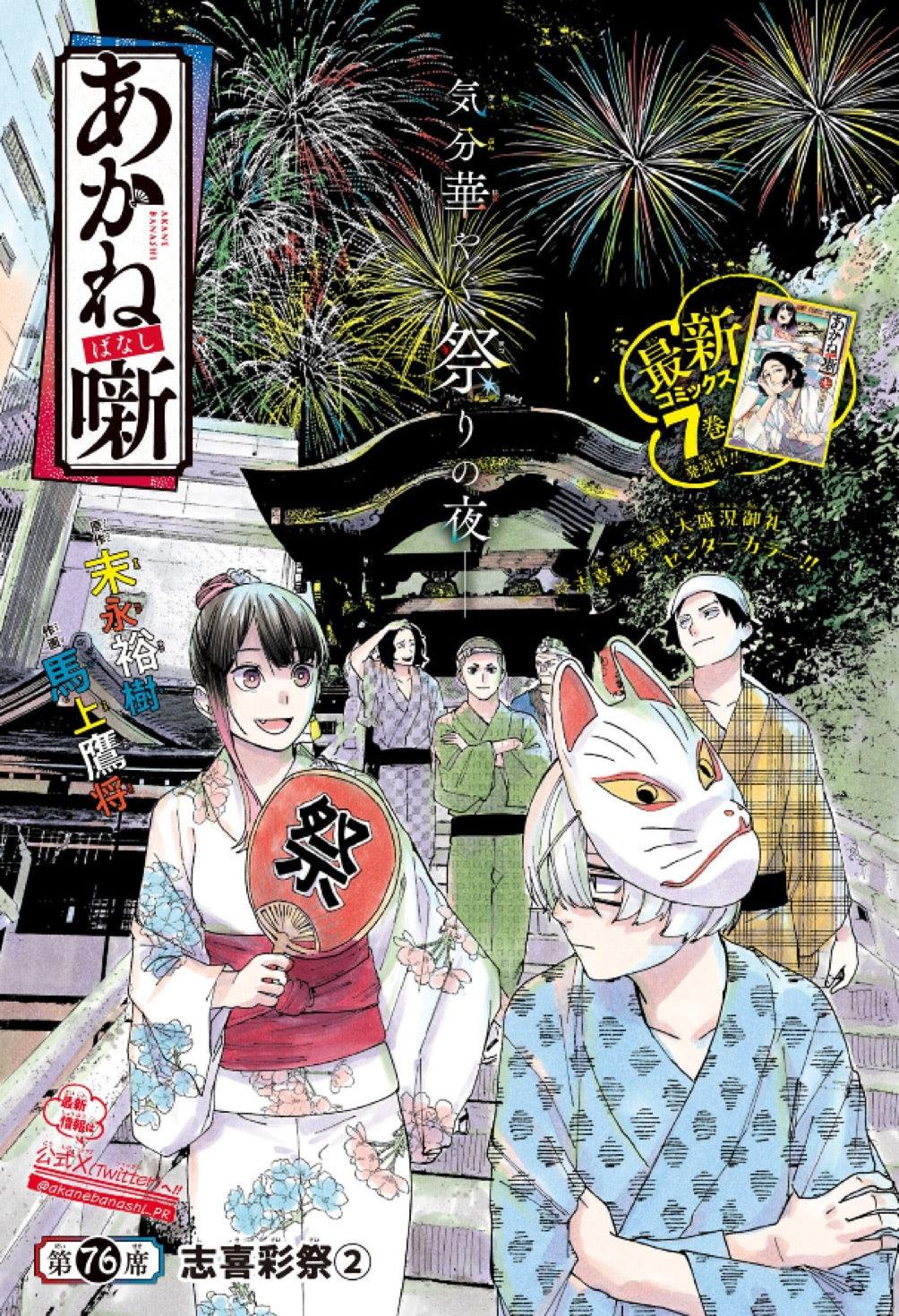 Weekly Shonen Jump 40 (2023) - ONE PIECE