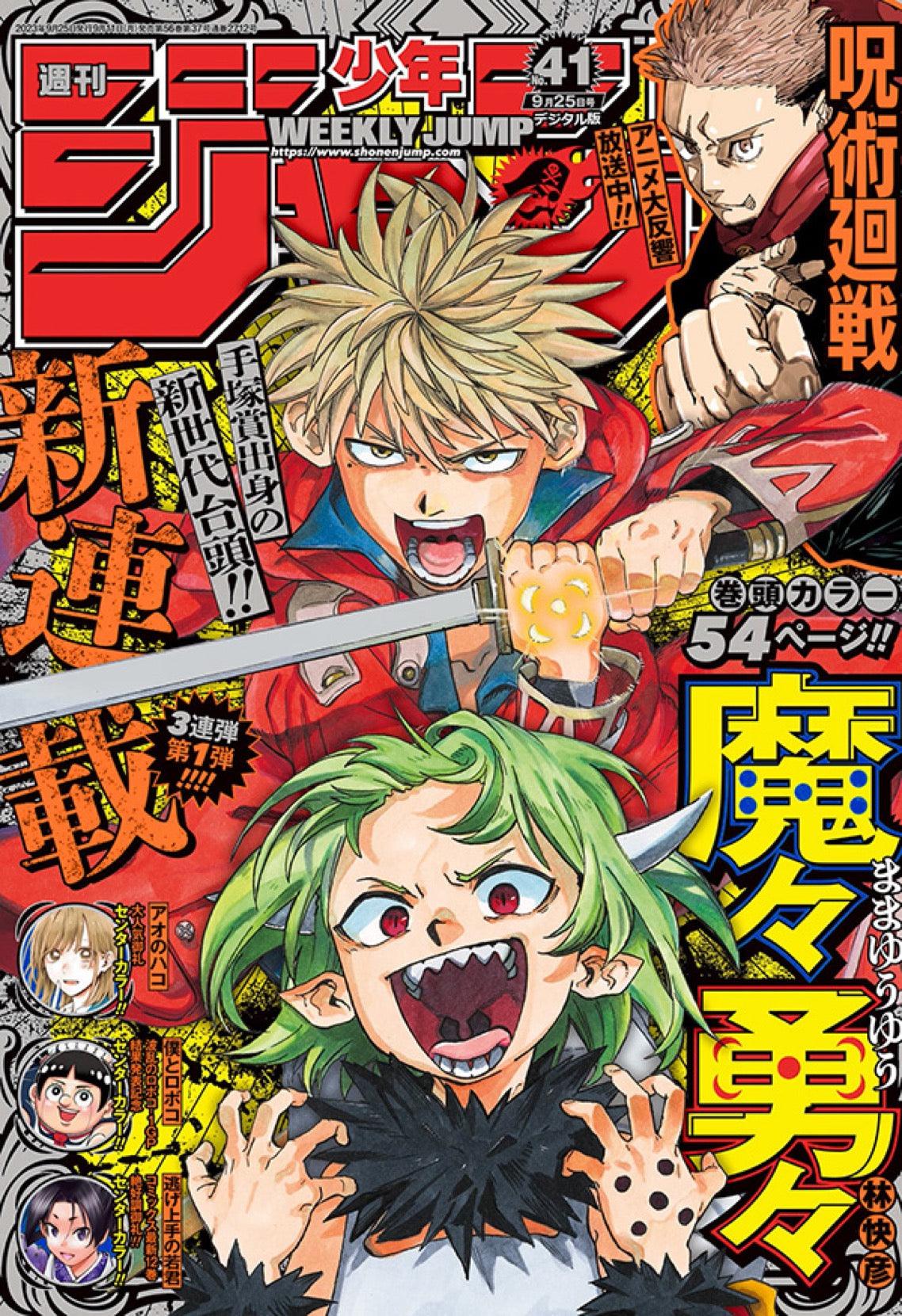Weekly Shonen Jump 41 (2023) - MAMAYUYU FIRST CHAPTER