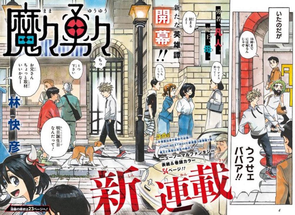 Weekly Shonen Jump 41 (2023) - MAMAYUYU FIRST CHAPTER