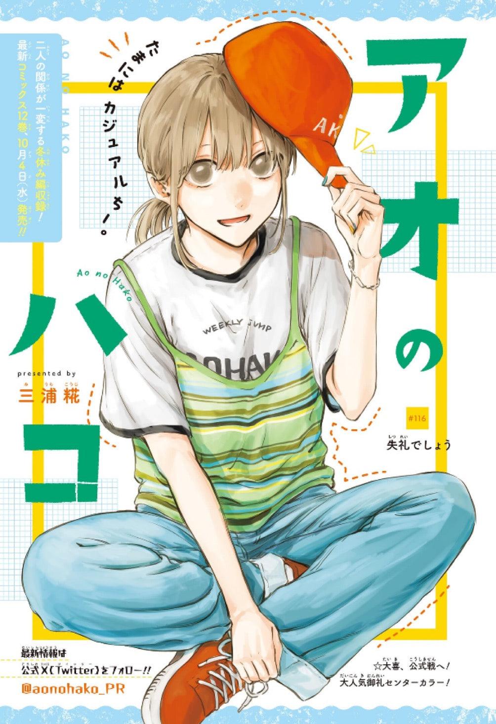 Weekly Shonen Jump 41 (2023) - MAMAYUYU FIRST CHAPTER