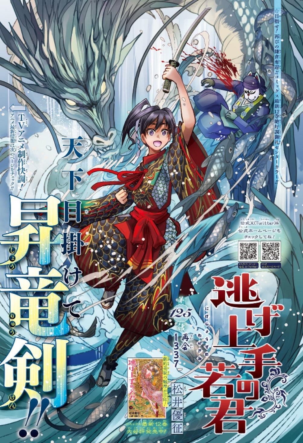 Weekly Shonen Jump 41 (2023) - MAMAYUYU FIRST CHAPTER