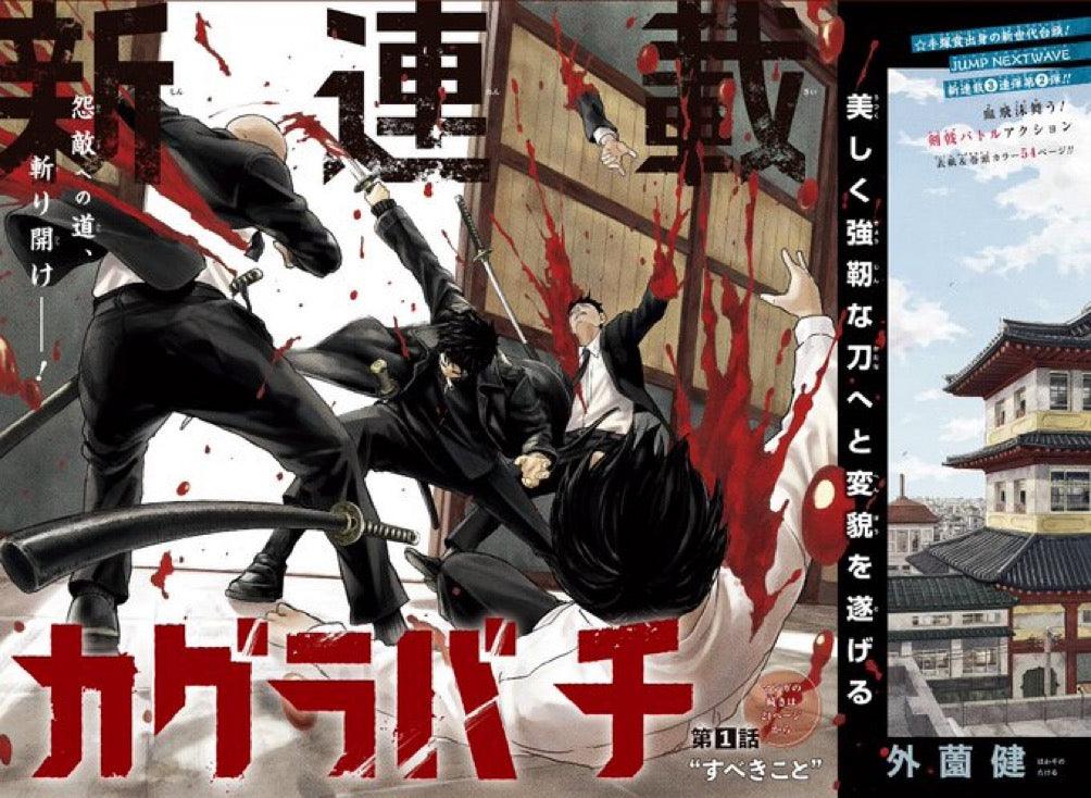 Weekly Shonen Jump 42 (2023) - KAGURABACHI FIRST CHAPTER