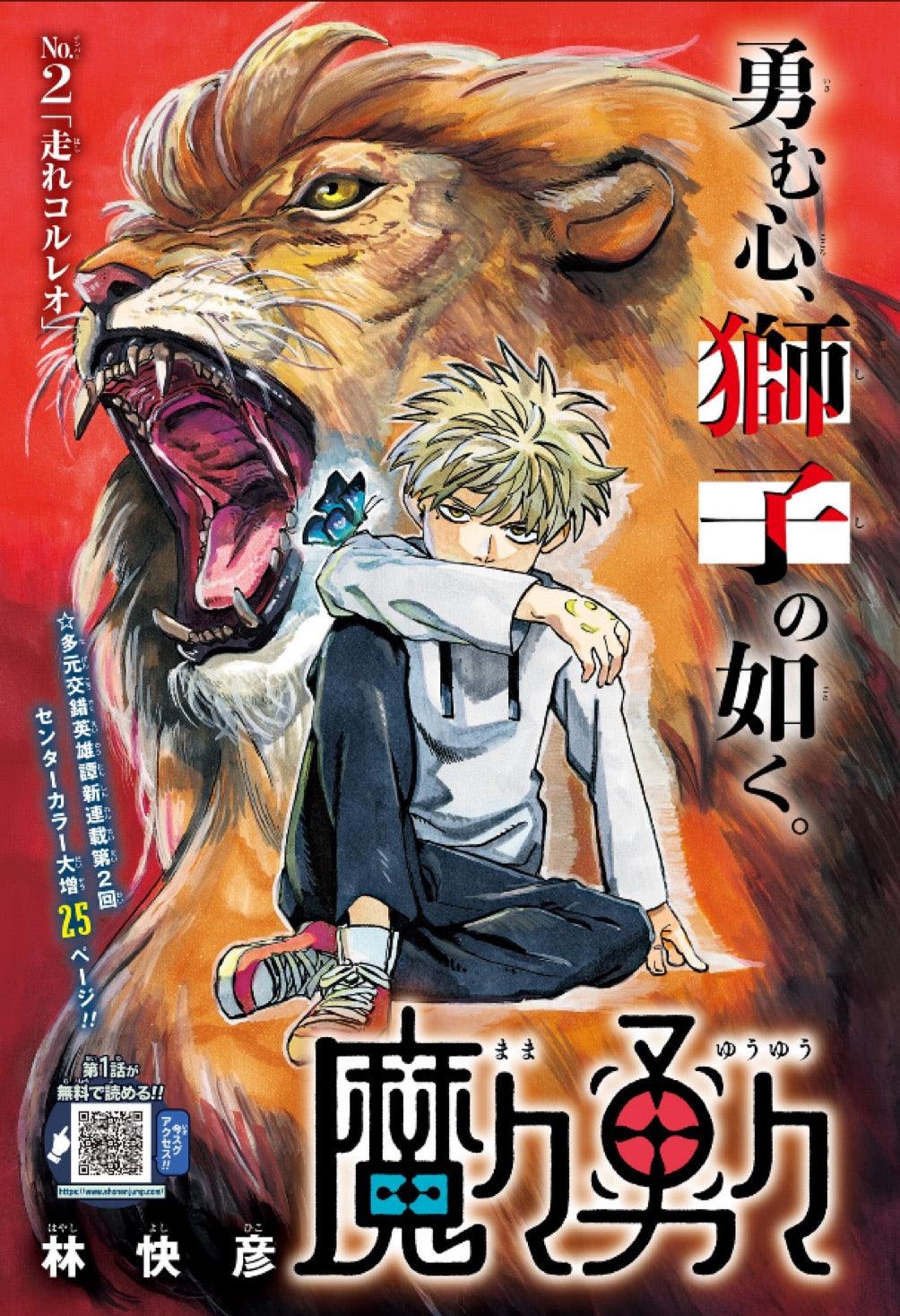 Weekly Shonen Jump 42 (2023) - KAGURABACHI FIRST CHAPTER