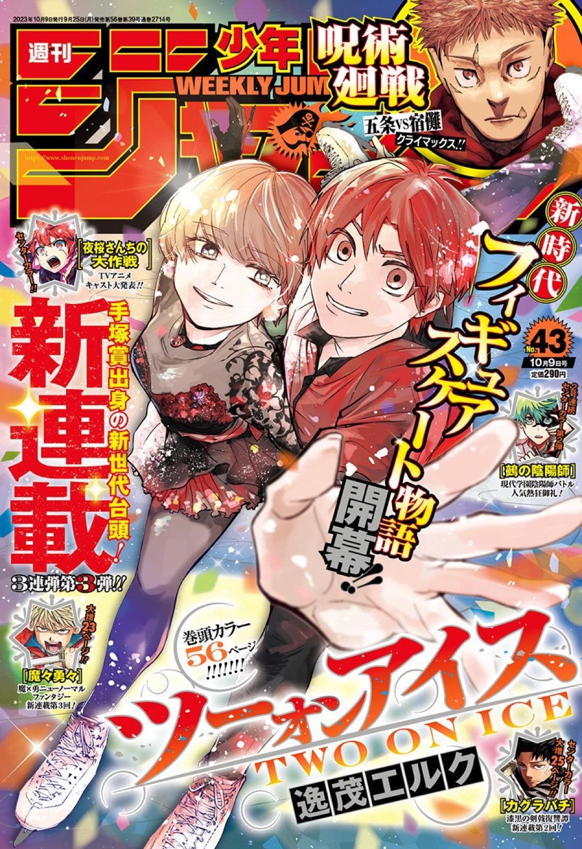 Weekly Shonen Jump 43 (2023) - TWO ON ICE FIRST CHAPTER