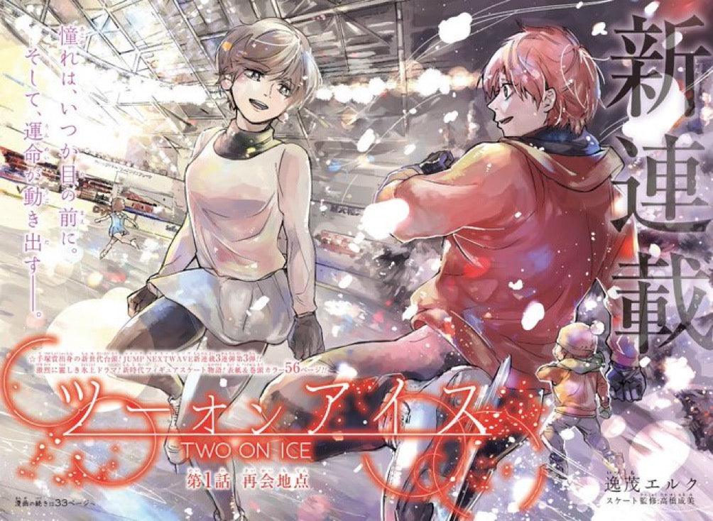 Weekly Shonen Jump 43 (2023) - TWO ON ICE FIRST CHAPTER