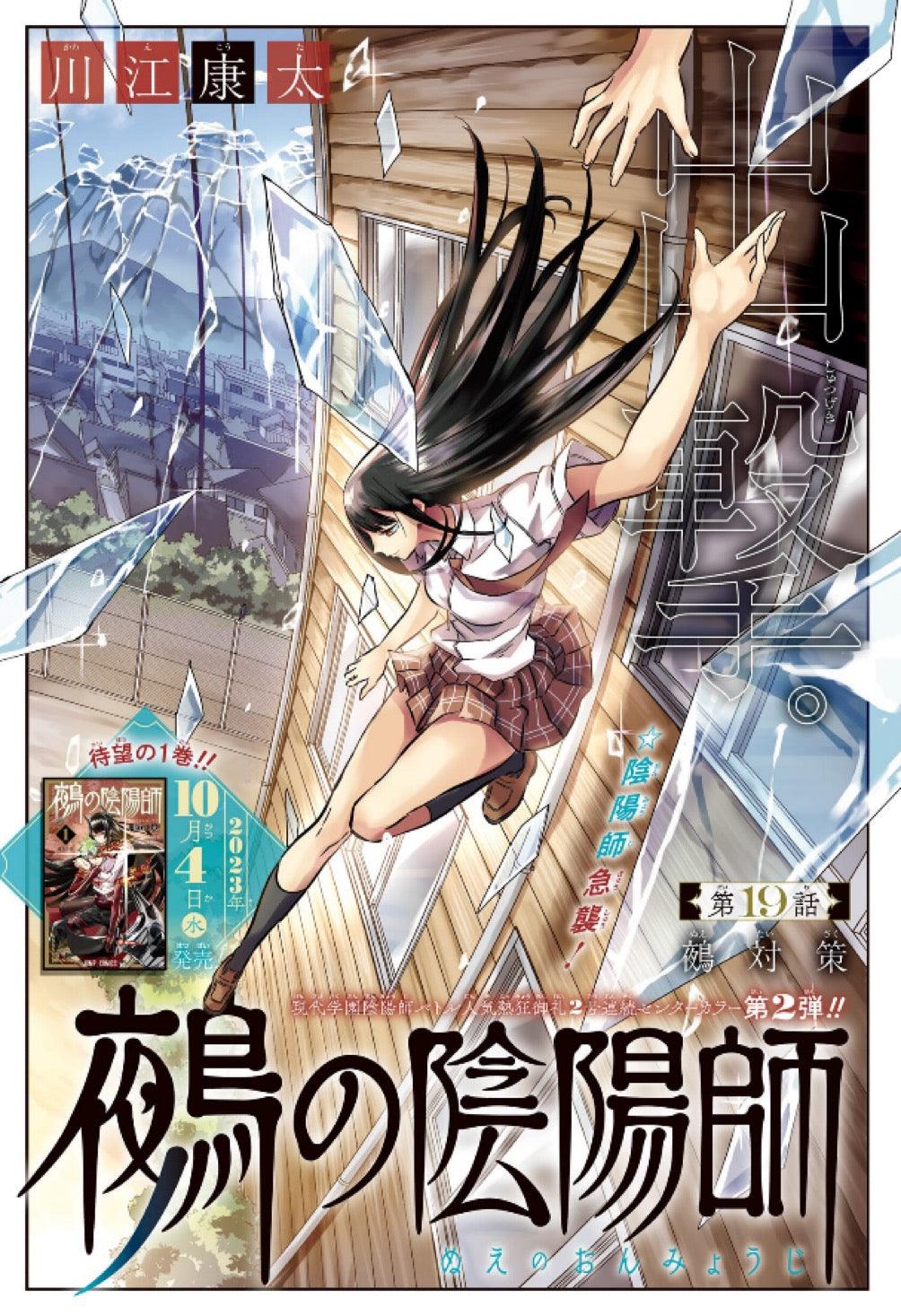 Weekly Shonen Jump 43 (2023) - TWO ON ICE FIRST CHAPTER