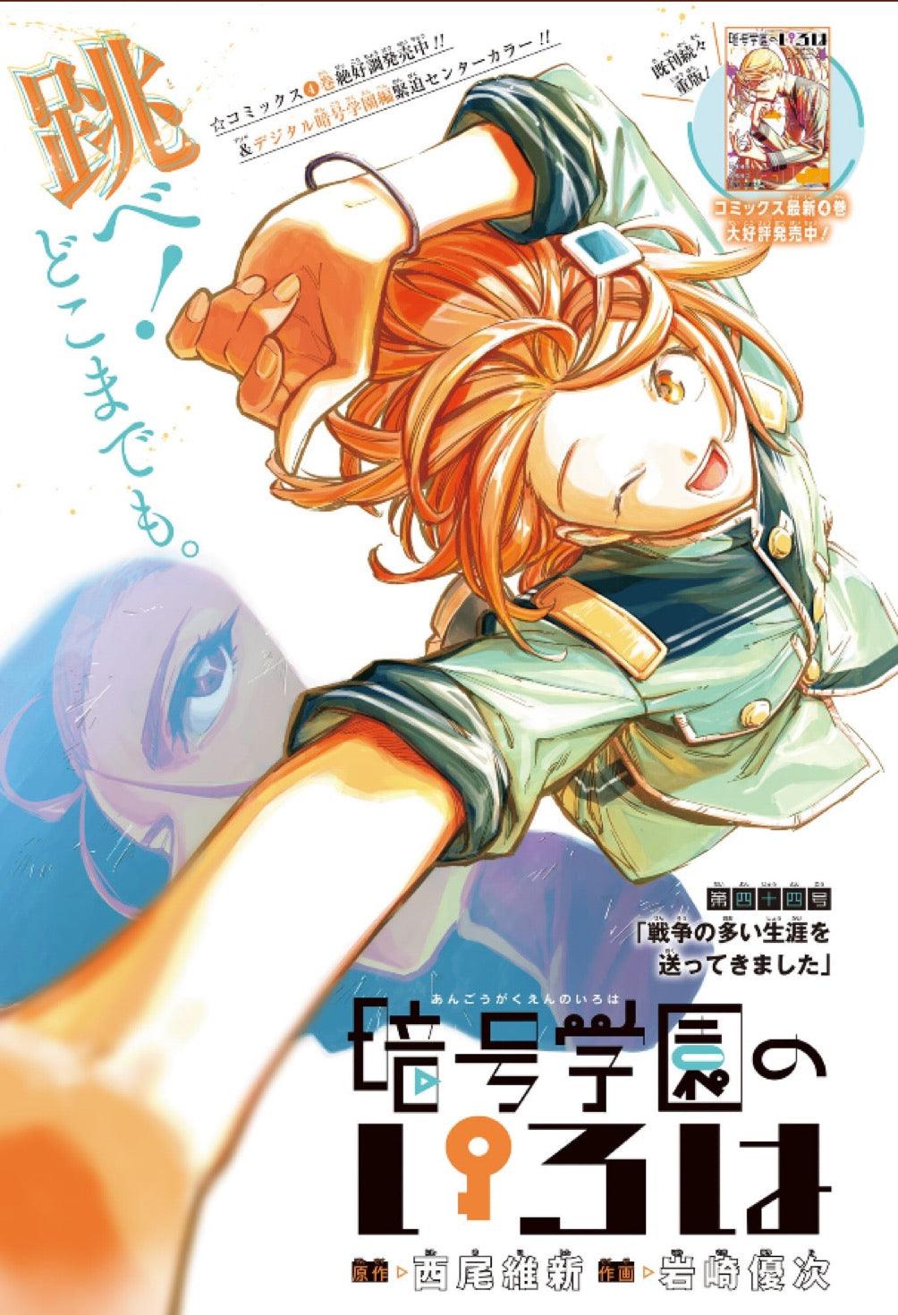 Weekly Shonen Jump 46 (2023) - MY HERO ACADEMIA