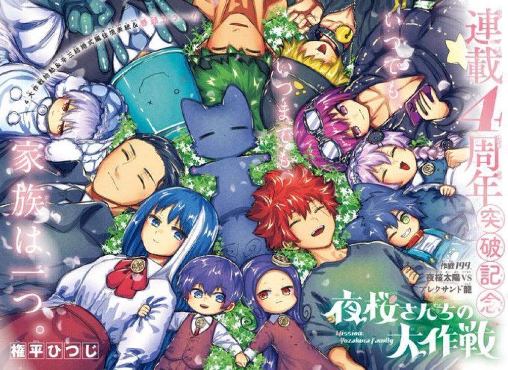 Weekly Shonen Jump 47 (2023) - MISSION YOZAKURA FAMILY