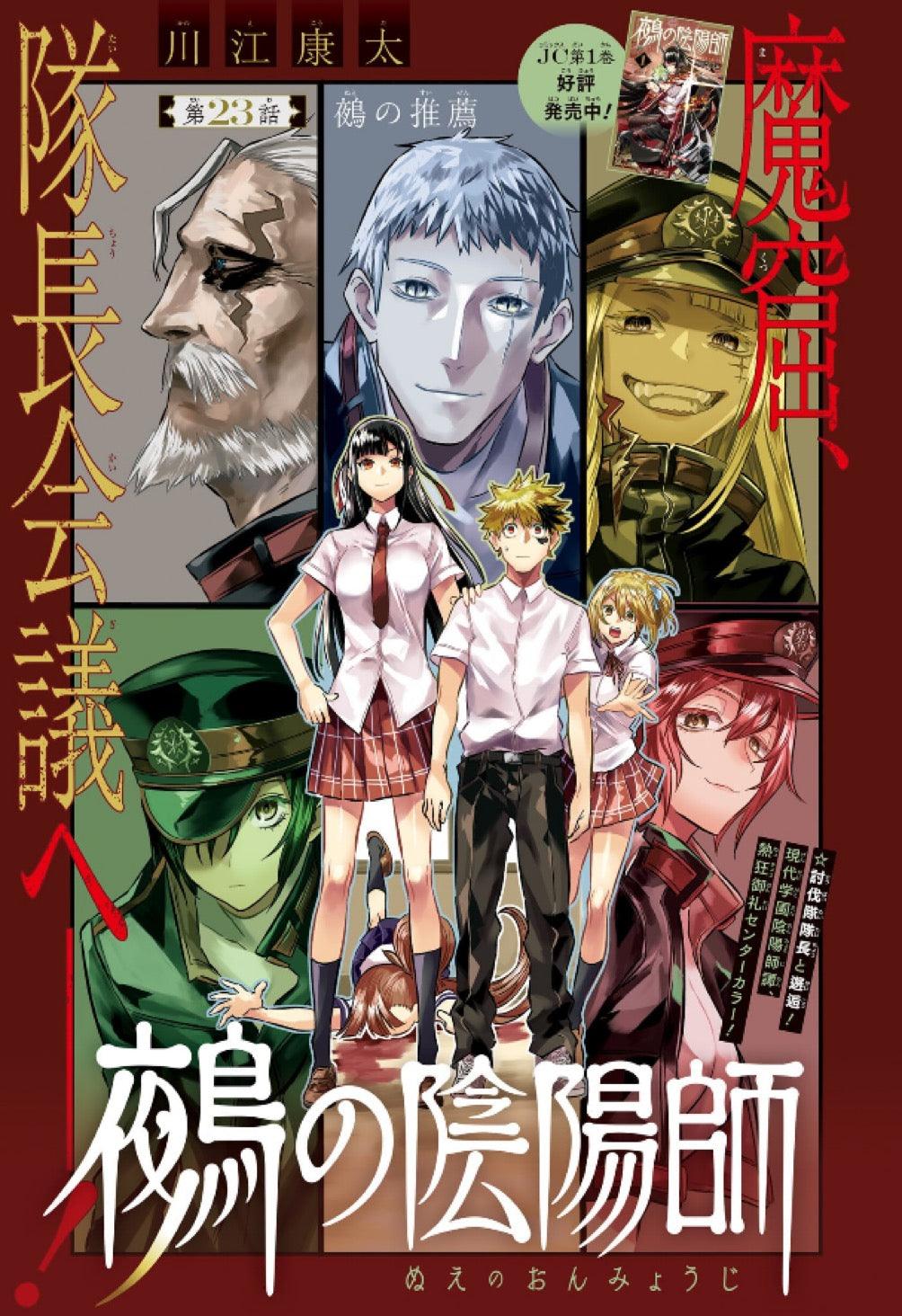 Weekly Shonen Jump 47 (2023) - MISSION YOZAKURA FAMILY