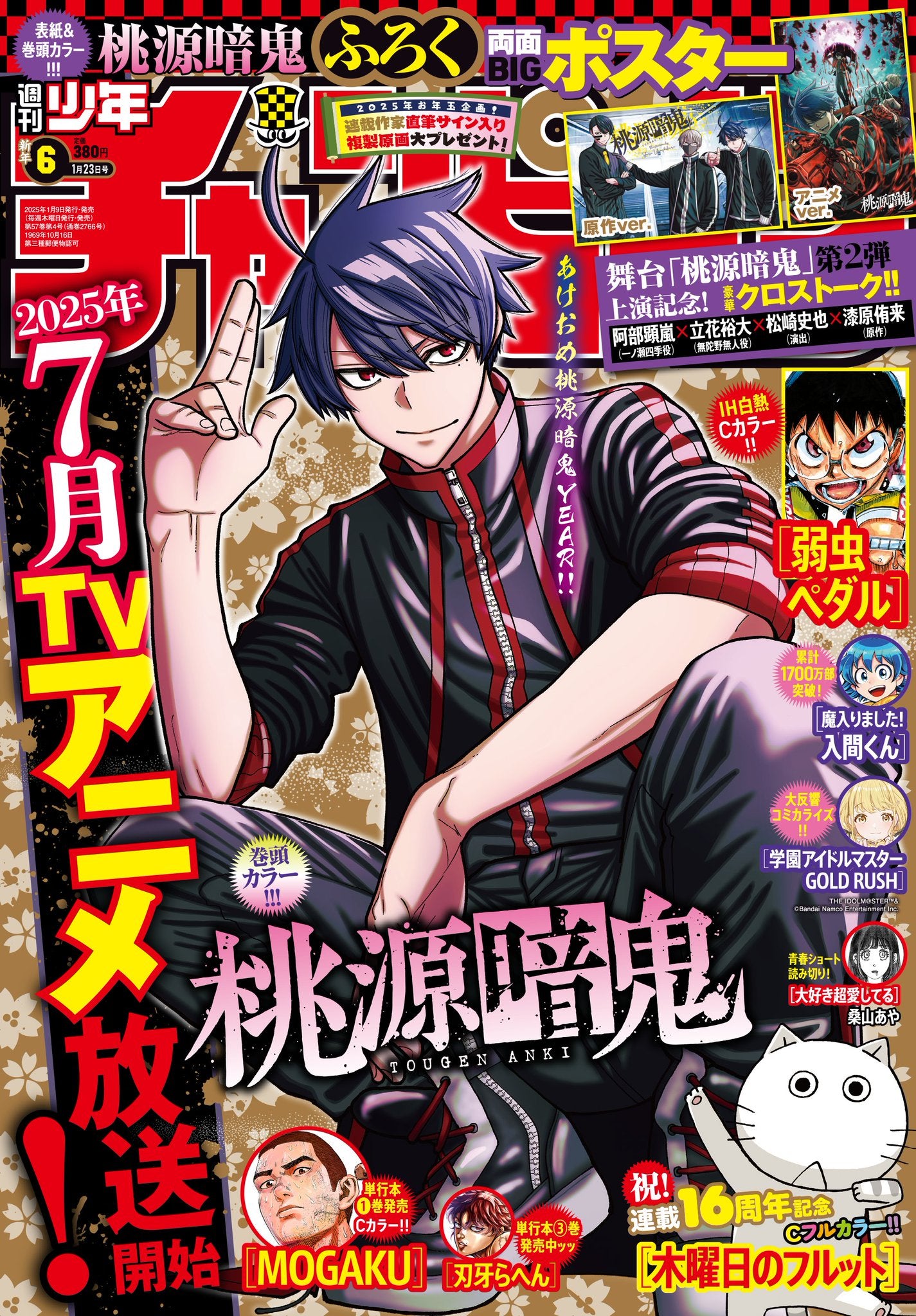 Weekly Shonen Champion 6 (2025) - TOUGEN ANKI