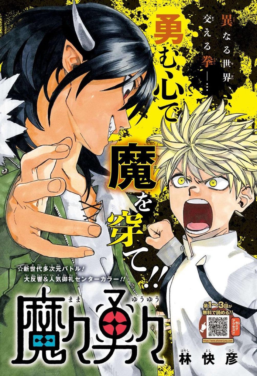 Weekly Shonen Jump 48 (2023) - JUJUTSU KAISEN