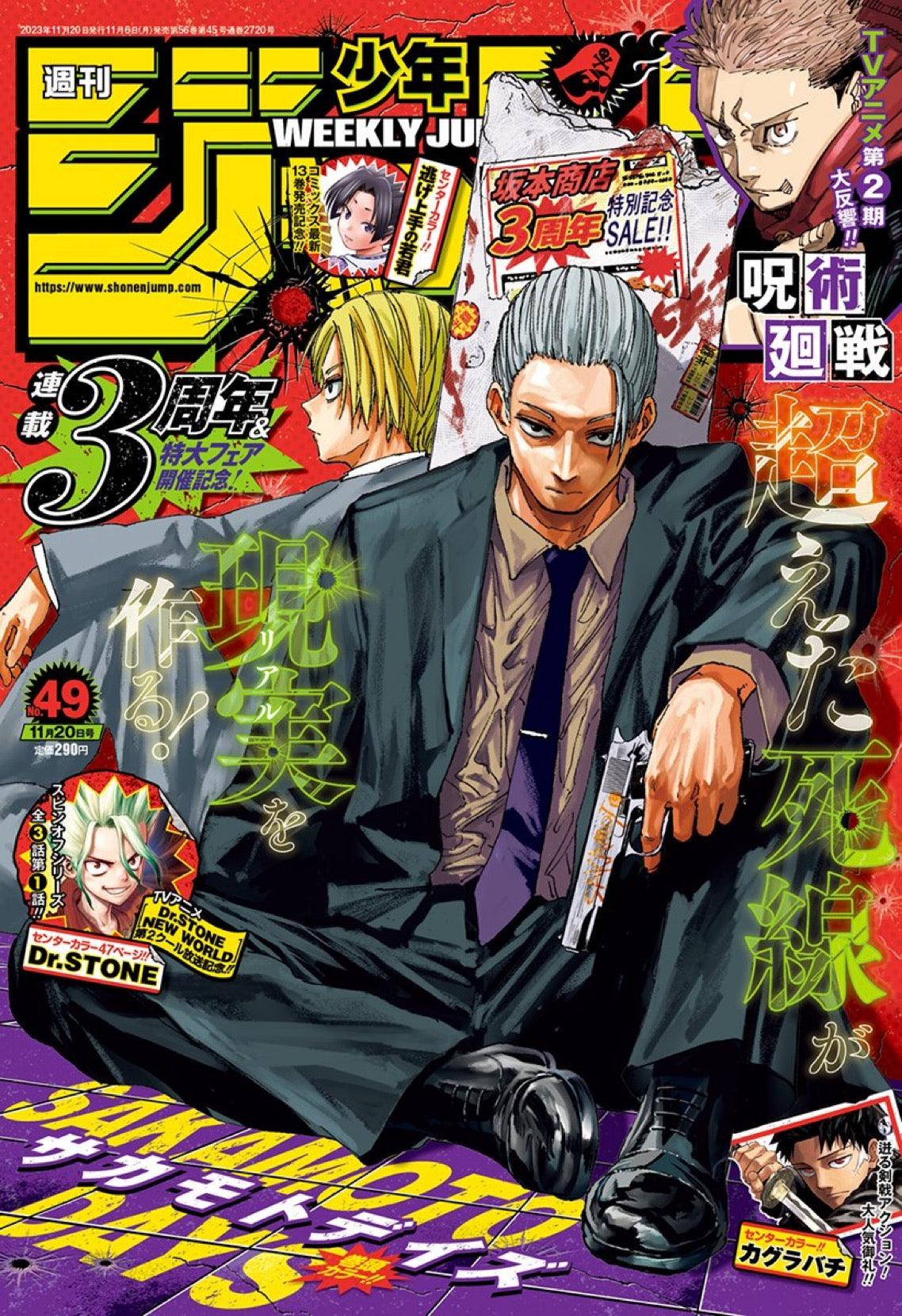 Weekly Shonen Jump 49 (2023) - SAKAMOTO DAYS