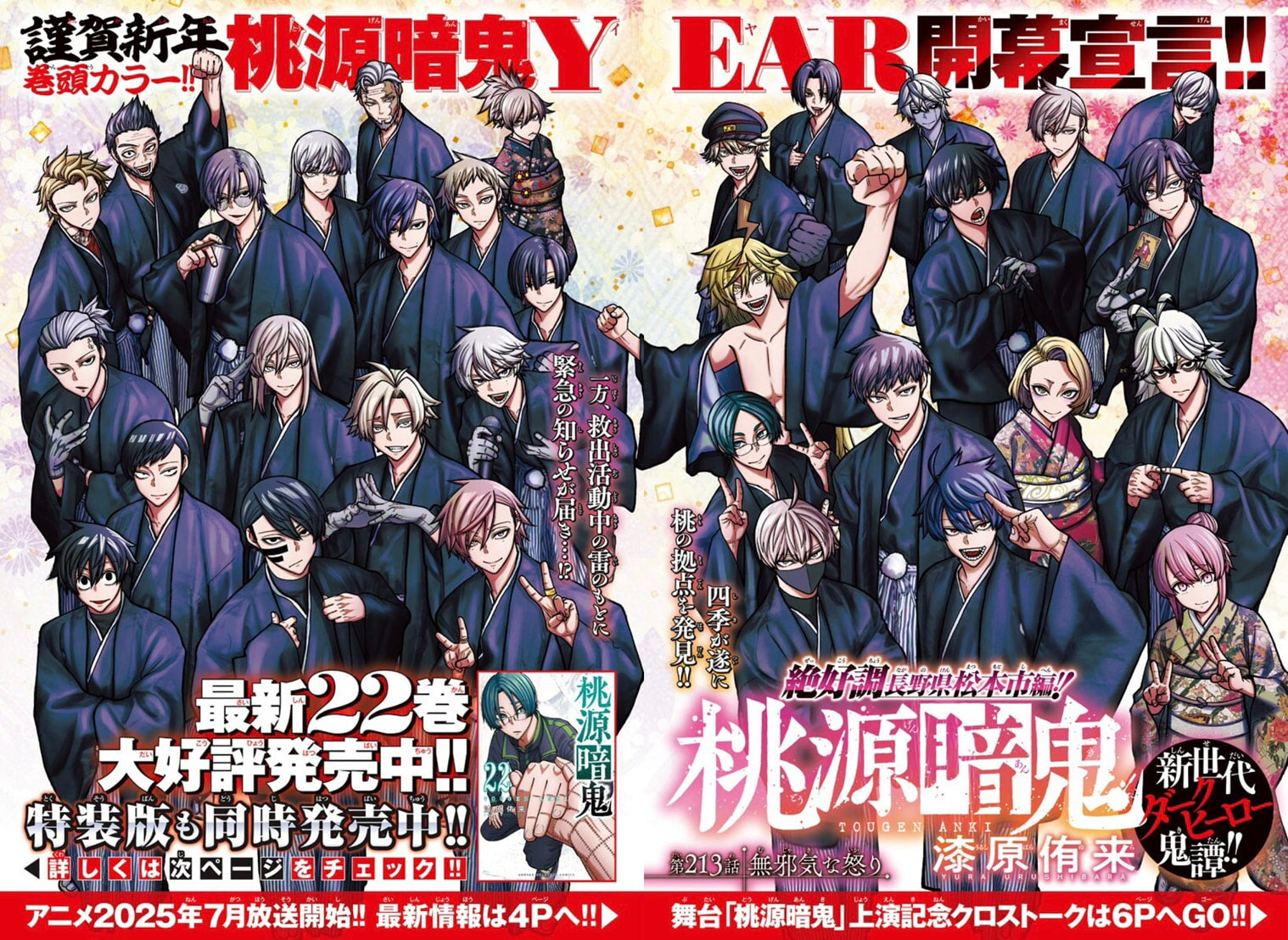 Weekly Shonen Champion 6 (2025) - TOUGEN ANKI