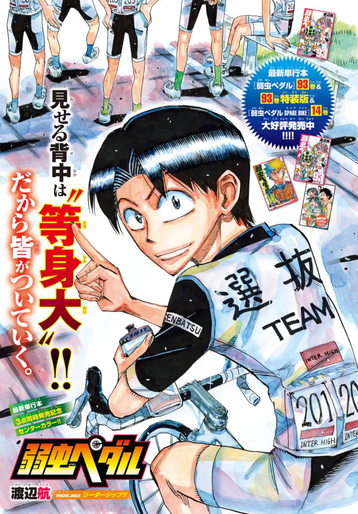 Weekly Shonen Champion 6 (2025) - TOUGEN ANKI
