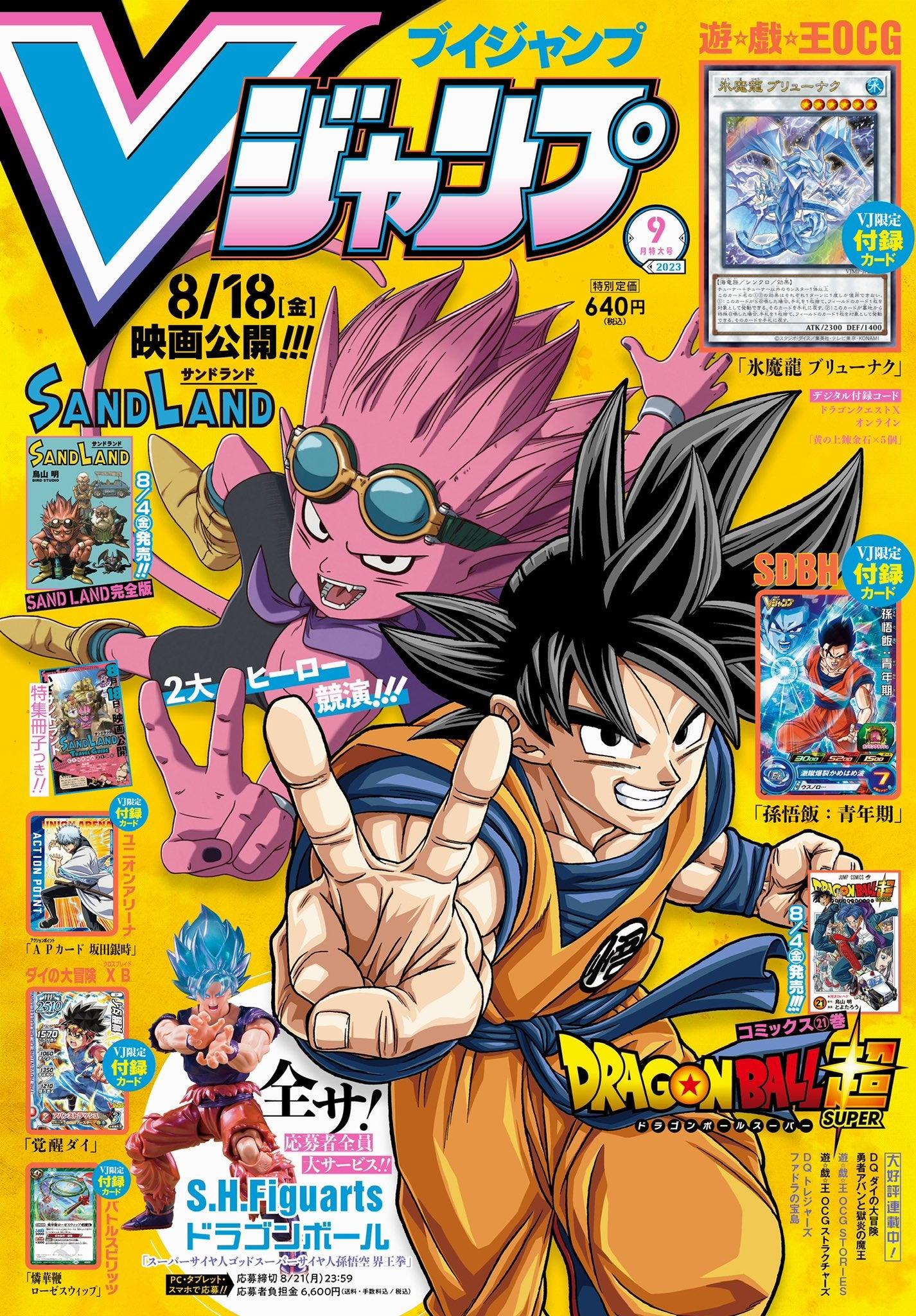 V Jump 9 (2023) - DRAGON BALL × SAND LAND