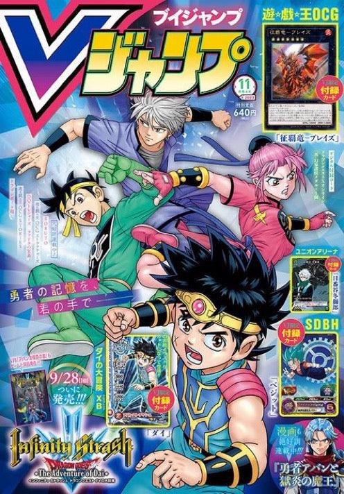 V Jump 11 (2023) - DRAGON QUEST