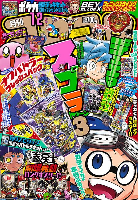 Corocoro Comic #12 2023