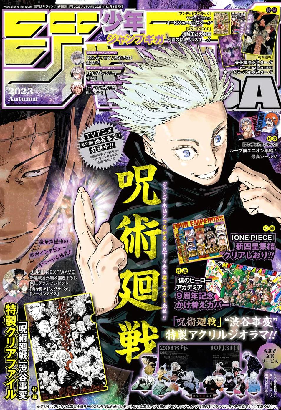 Jump GIGA AUTUMN 2023 - JUJUTSU KAISEN – JapanGoodz Jump GIGA AUTUMN 2023 - JUJUTSU KAISEN – JapanGoodz