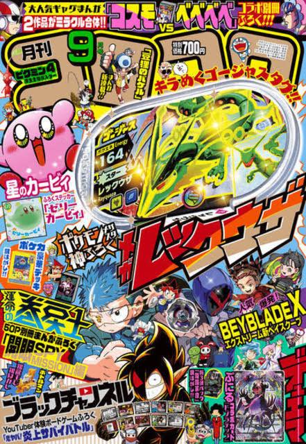 Corocoro Comic #9 2023