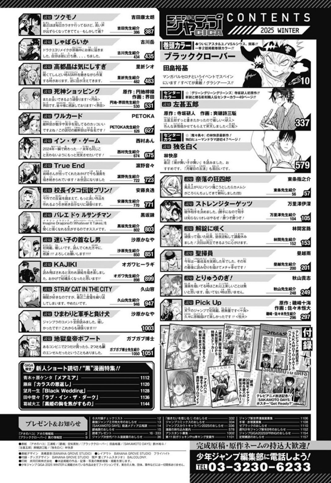 Jump GIGA WINTER 2025 - BLUE BOX