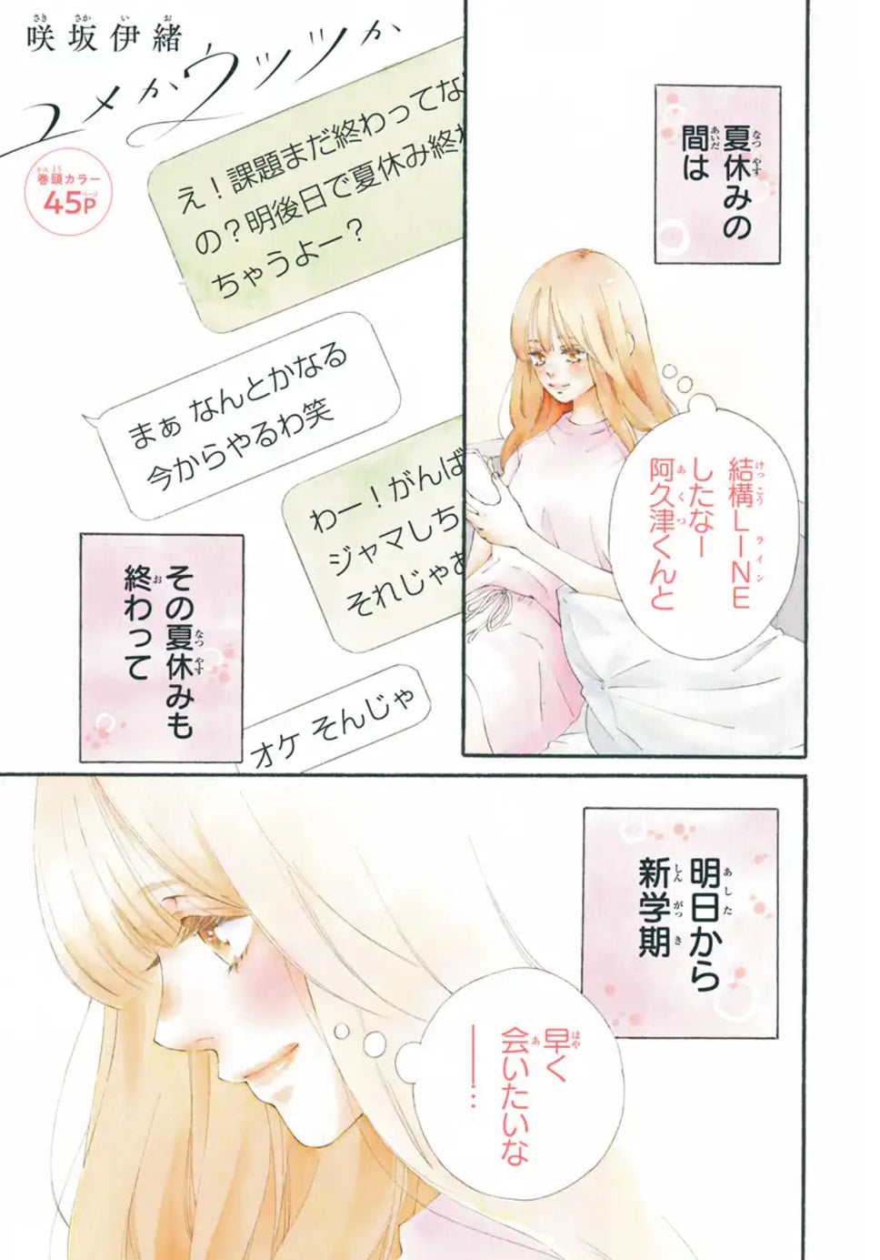 Bessatsu Margaret 2 (2025) - DREAM OR REALITY