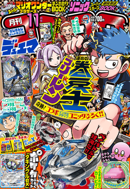 Corocoro Comic #11 2023 | GRAFAIAI EX