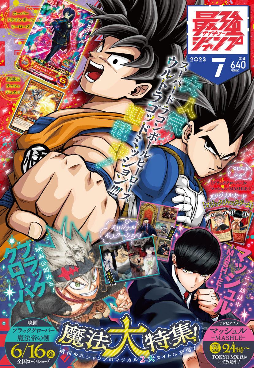 Saikyo Jump 7 (2023) - DRAGON BALL