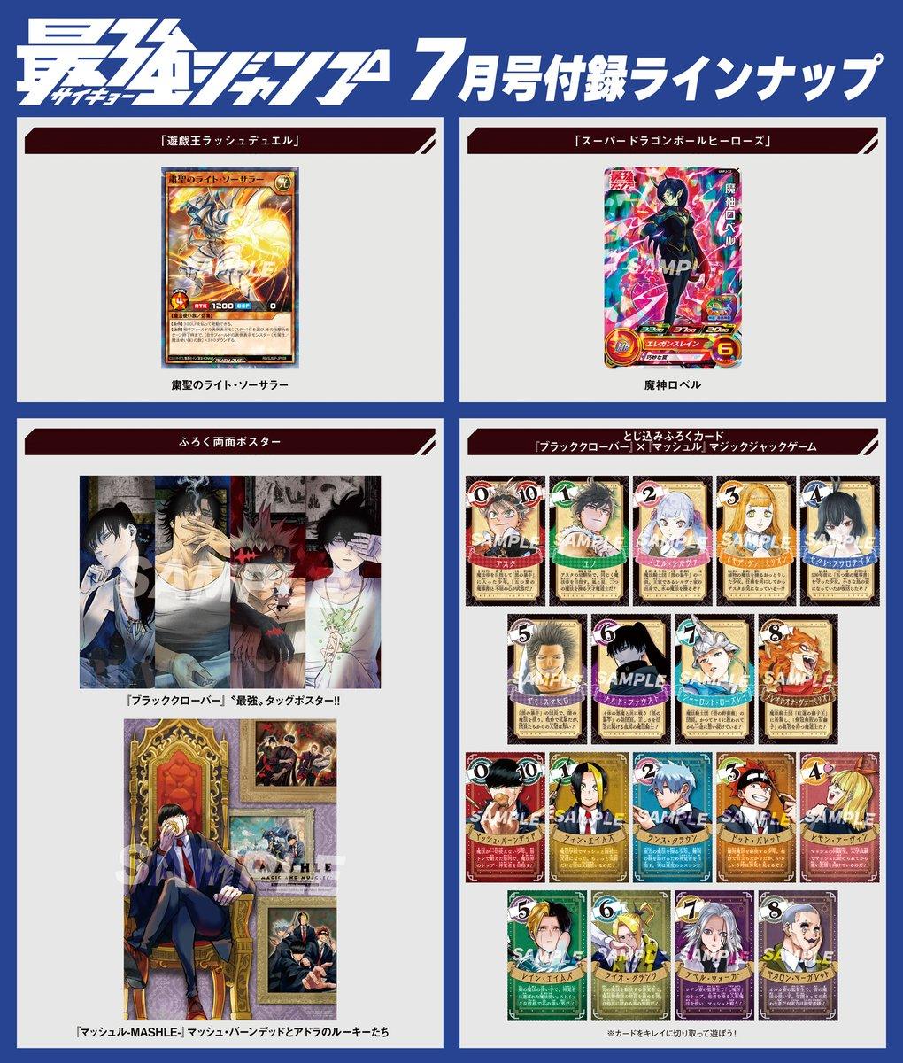 Saikyo Jump 7 (2023) - DRAGON BALL