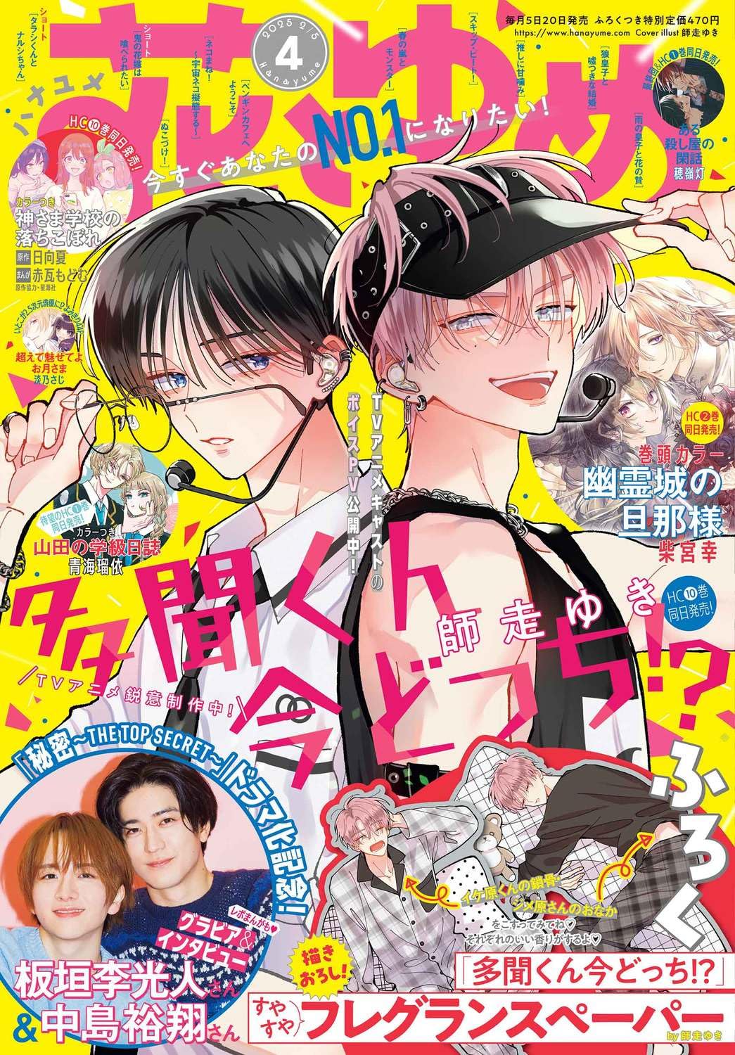 Hana to Yume 4 (2025) - TAMON'S B-SIDE