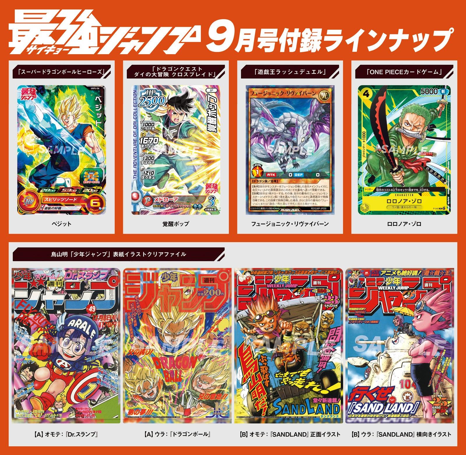 Saikyo Jump 9 (2023) - DRAGON BALL