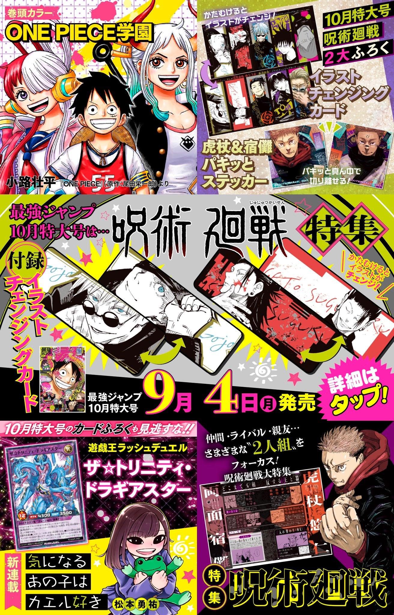 Saikyo Jump 10 (2023) - ONE PIECE