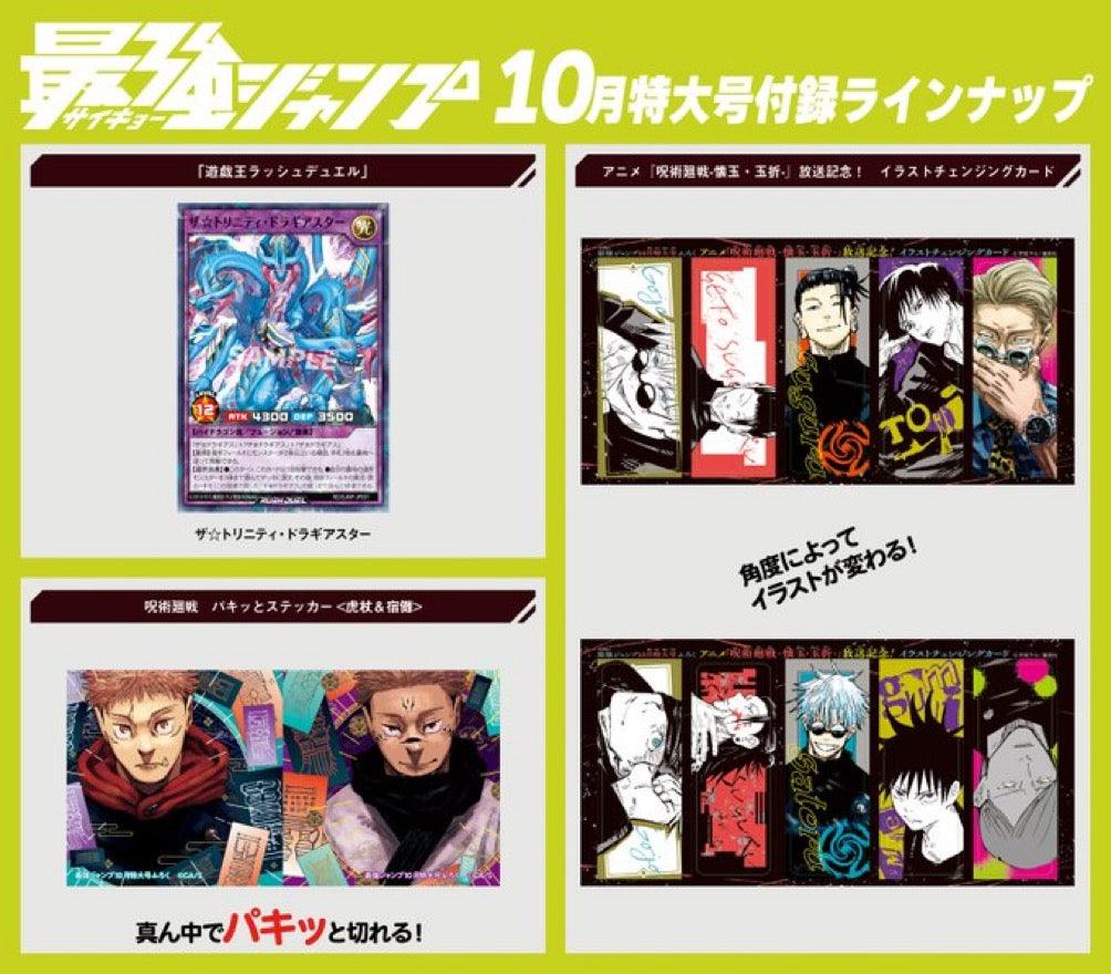 Saikyo Jump 10 (2023) - ONE PIECE