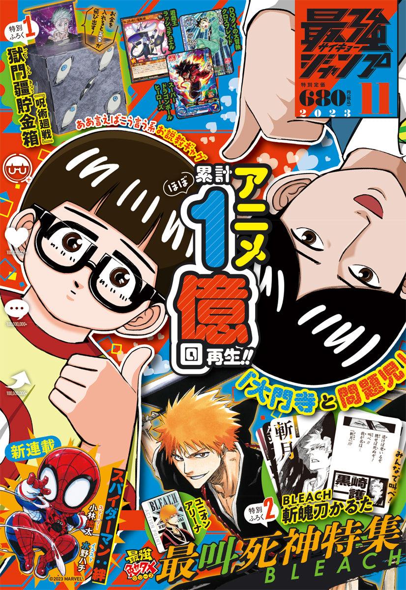 Saikyo Jump 11 (2023) - DAIMONJI TO MONDAIJI