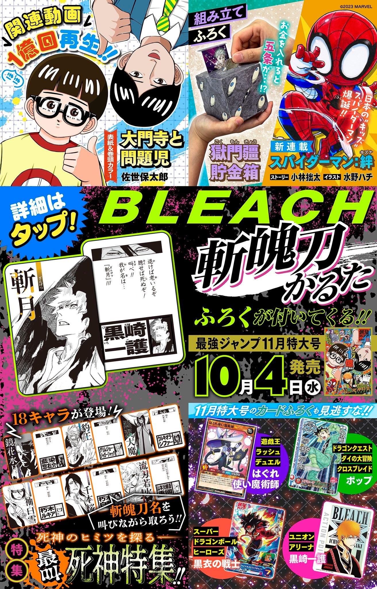 Saikyo Jump 11 (2023) - DAIMONJI TO MONDAIJI