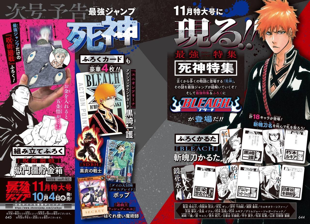 Saikyo Jump 11 (2023) - DAIMONJI TO MONDAIJI