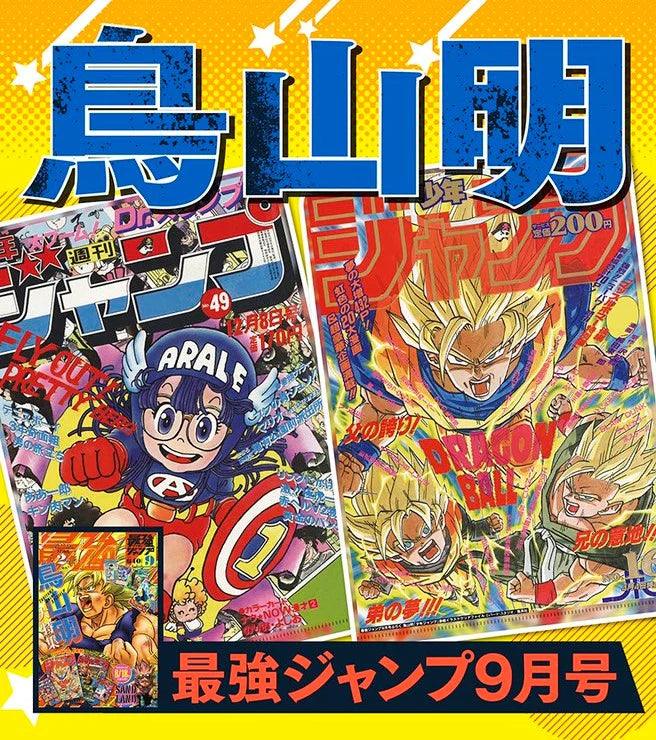 Saikyo Jump 9 (2023) - DRAGON BALL