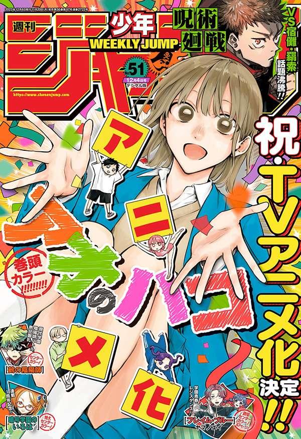 Weekly Shonen Jump 51 (2023) - BLUE BOX