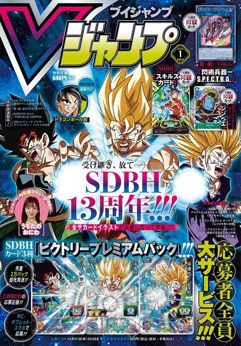 V Jump 1 (2024) - DRAGON BALL