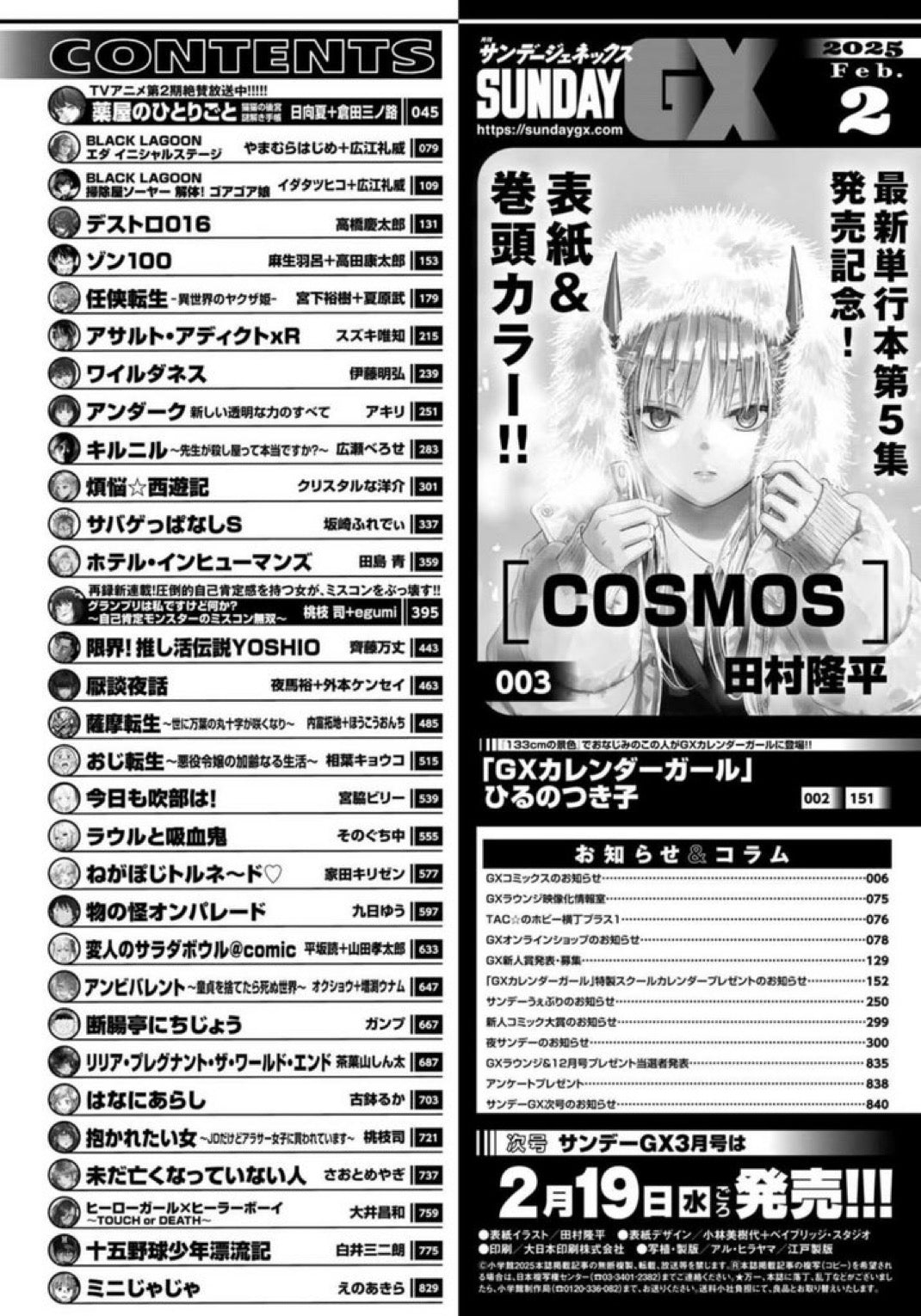 Sunday GX 2 (2025) - COSMOS